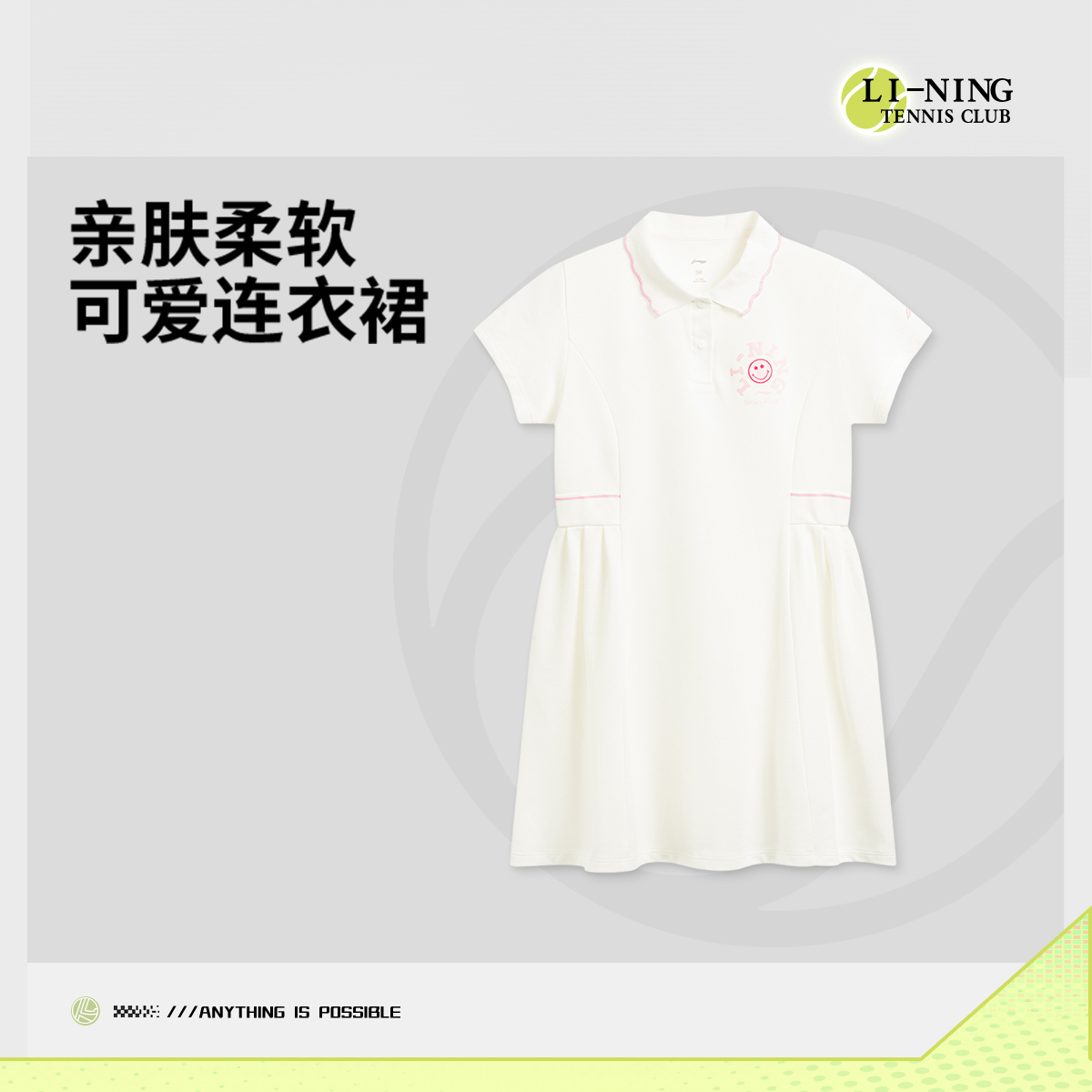 李宁 x SmileyWorld联名系列连衣裙女大童夏季翻领童装 YSKW040