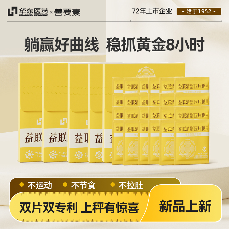 华东医药善要素益联清盈白芸豆玫瑰茄片压片糖果 1.2g*7