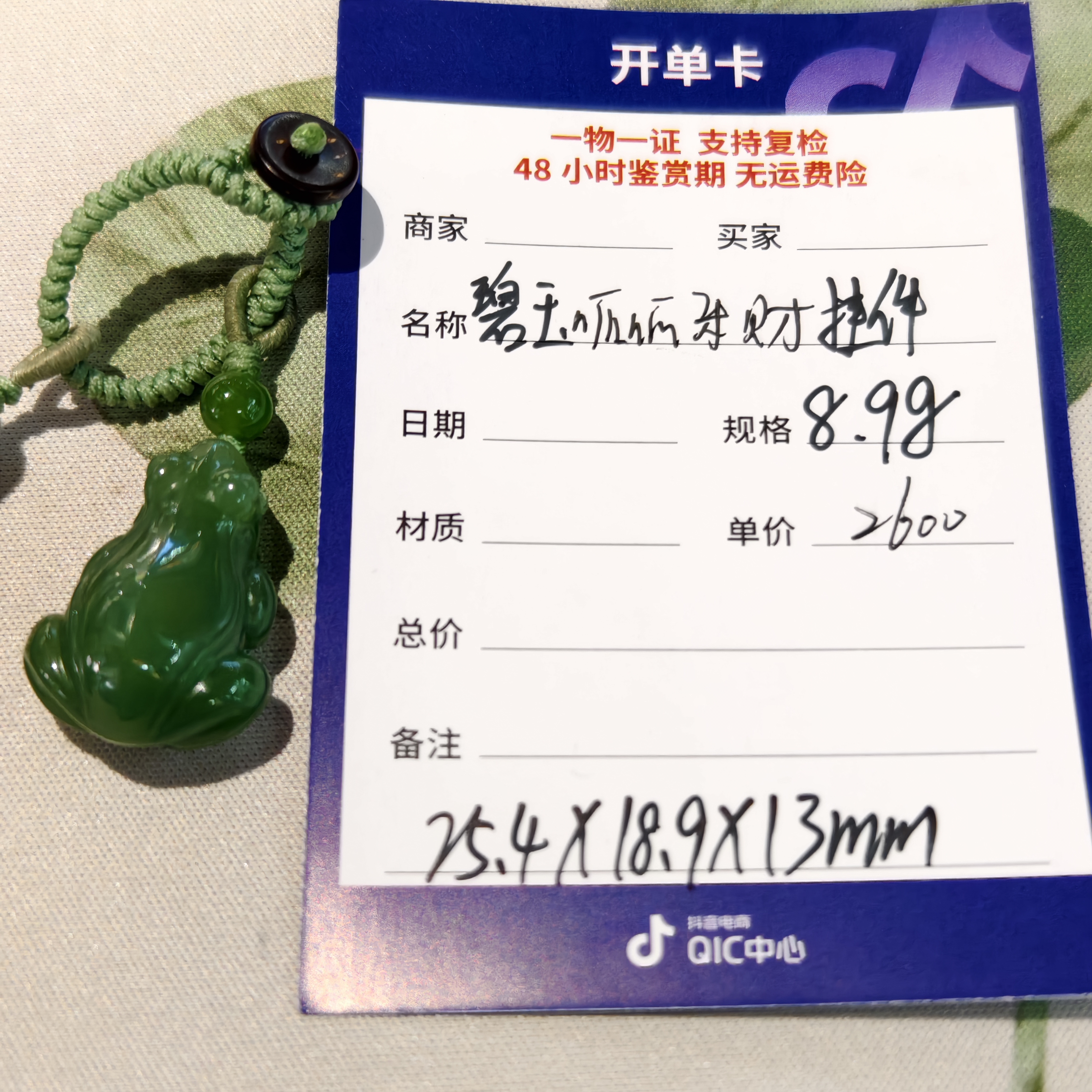 【师老师督造0307-05】8.9g和田玉碧玉呱呱来财挂件25.4g*18.9*13mm