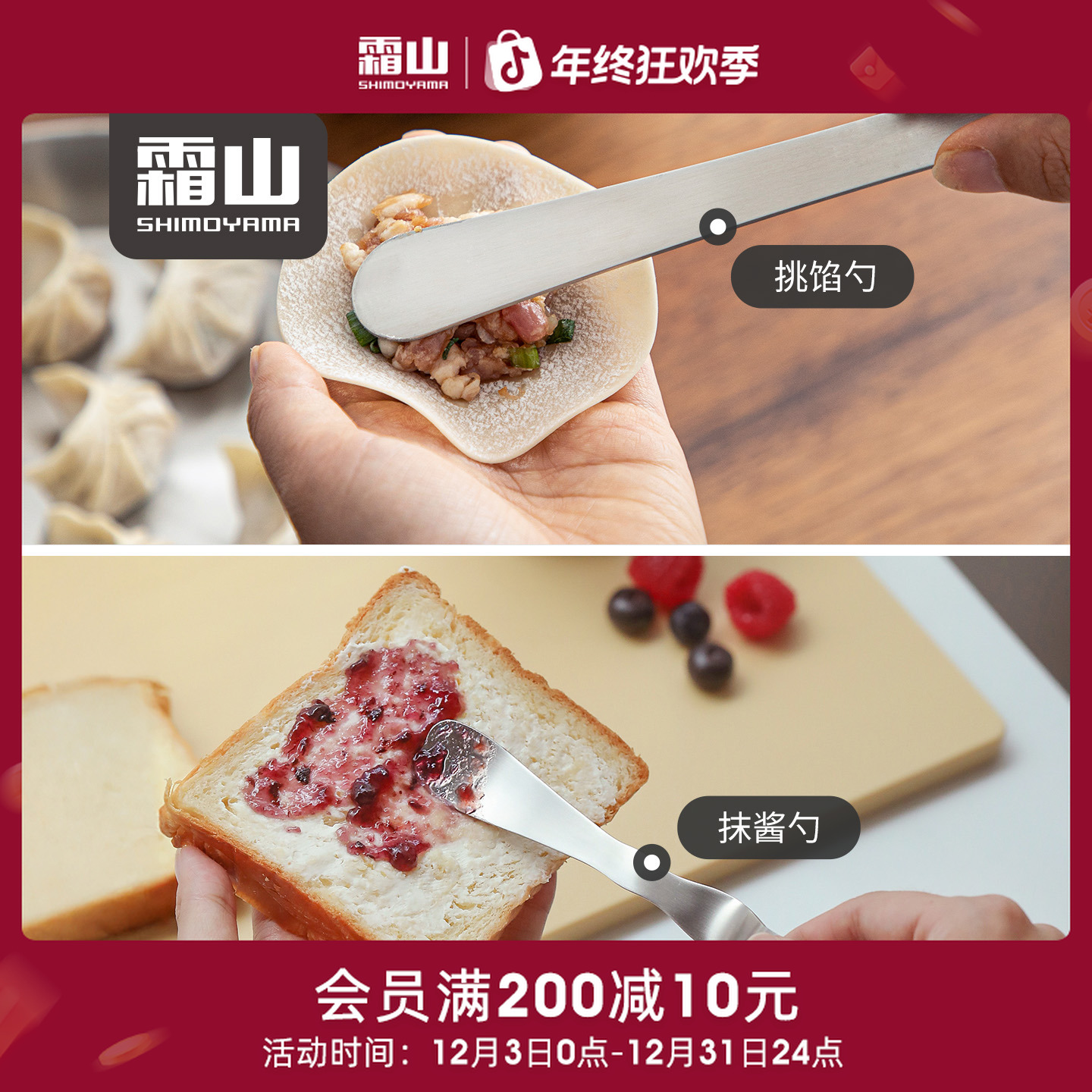 【霜山】304不锈钢挑馅勺家用厨房包饺子馄饨勺下午茶果酱沙拉勺