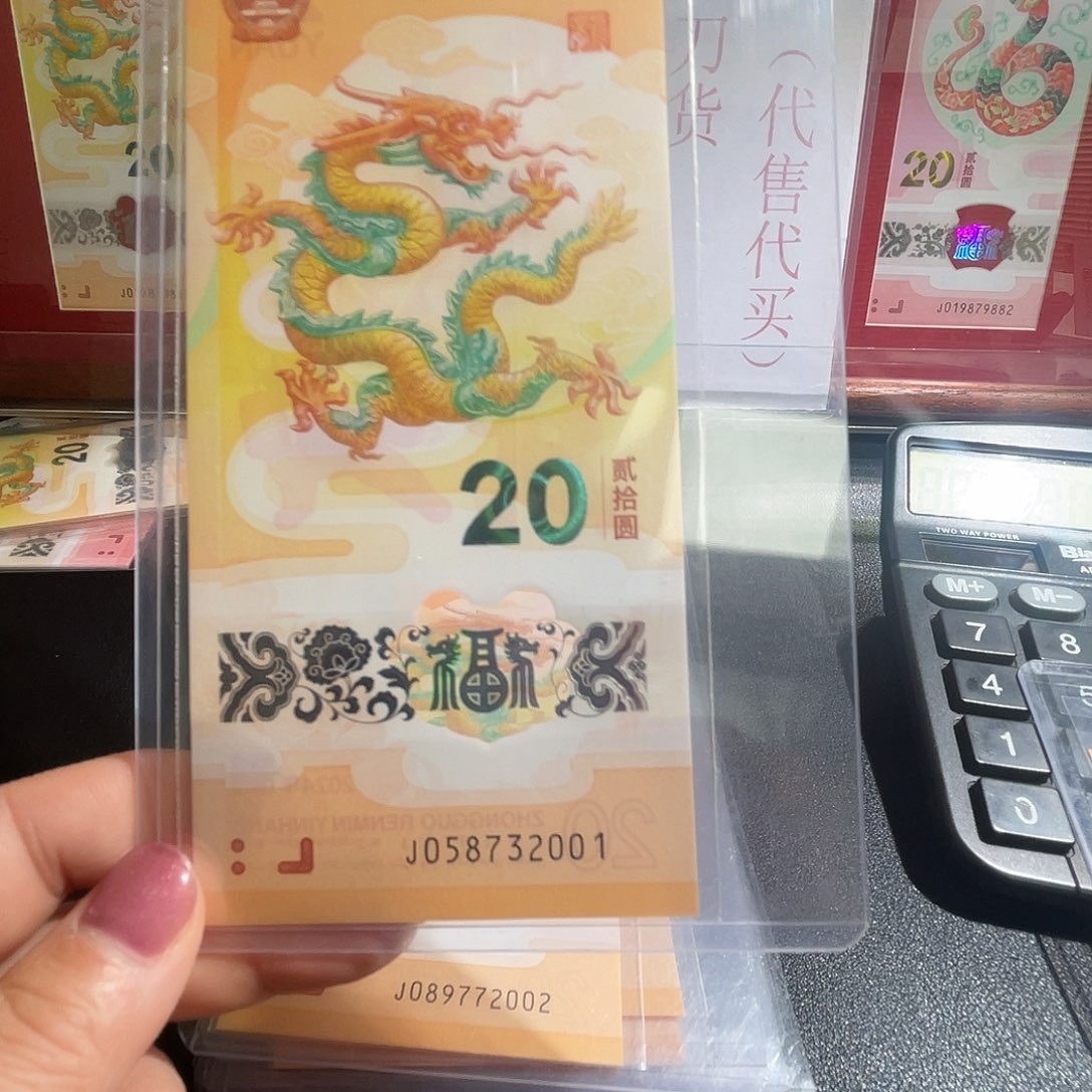 塑料2001年份号龙钞