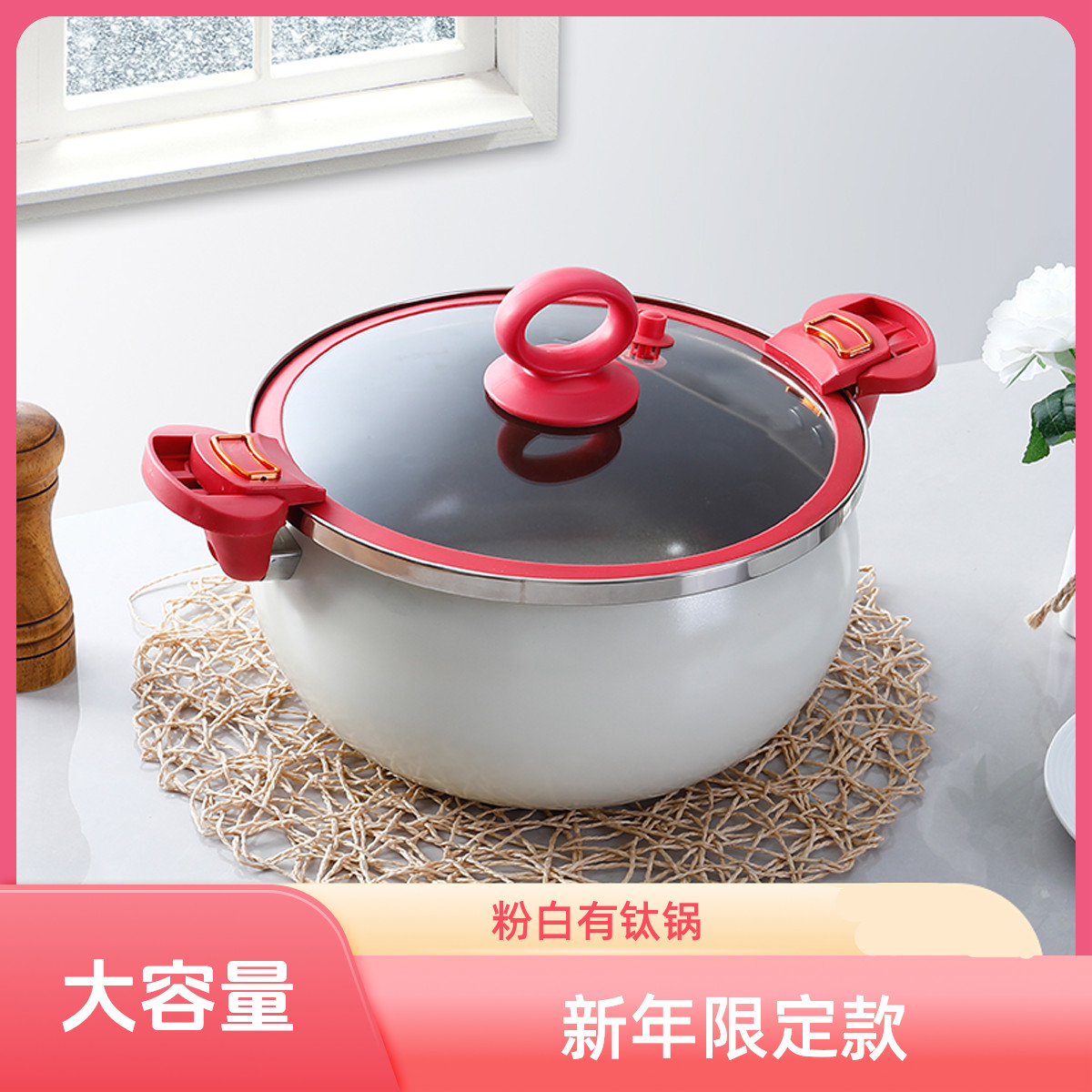 【新年限定款】粉白有钛胖墩墩搪瓷多用微压汤锅煤气灶用7L大容量Z