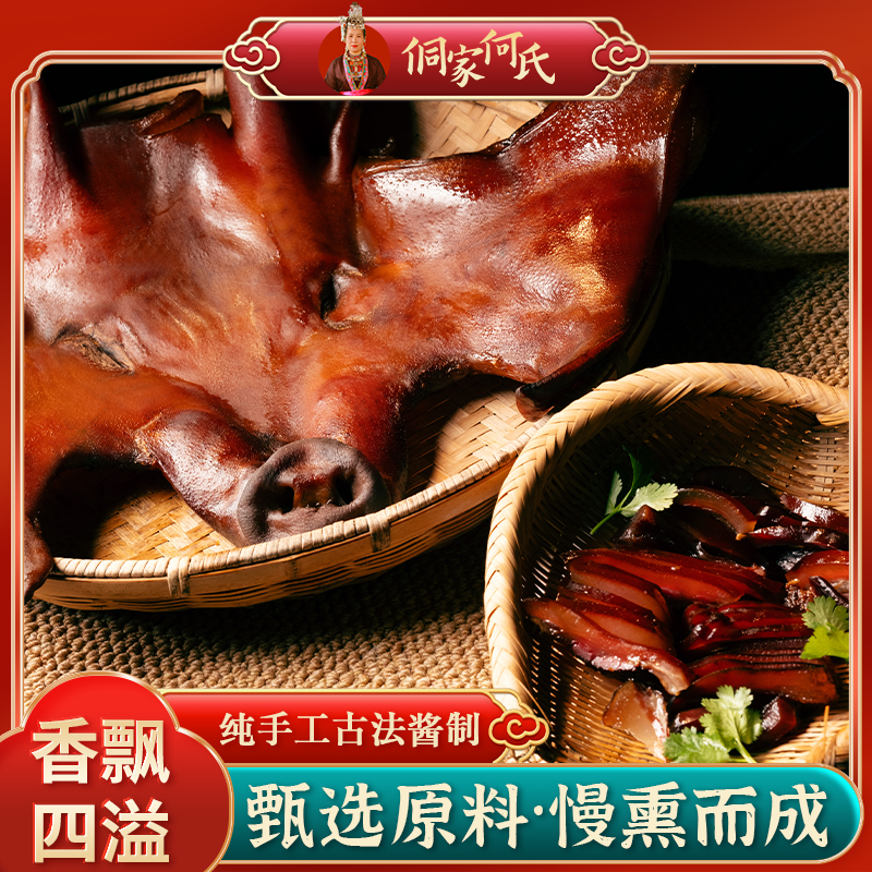 侗族特产风干猪脸咸香味猪头肉烟熏猪头皮下酒菜下饭菜风味