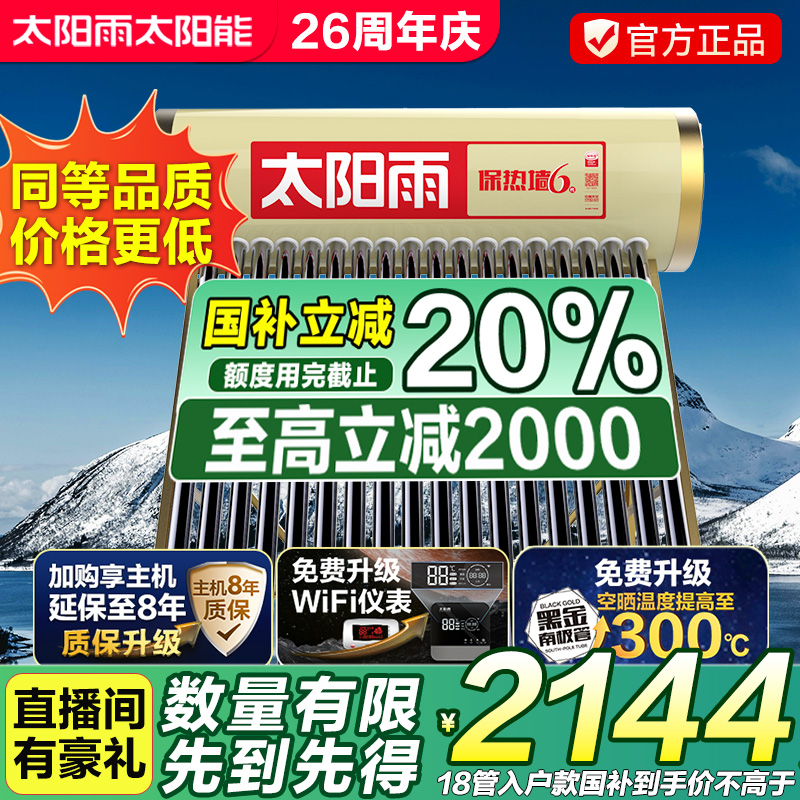 太阳雨太阳能热水器家用大水箱加大容量光电两用
