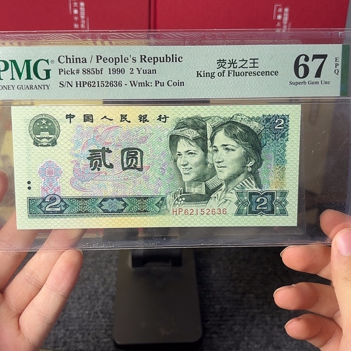 67分荧光之王62152636包