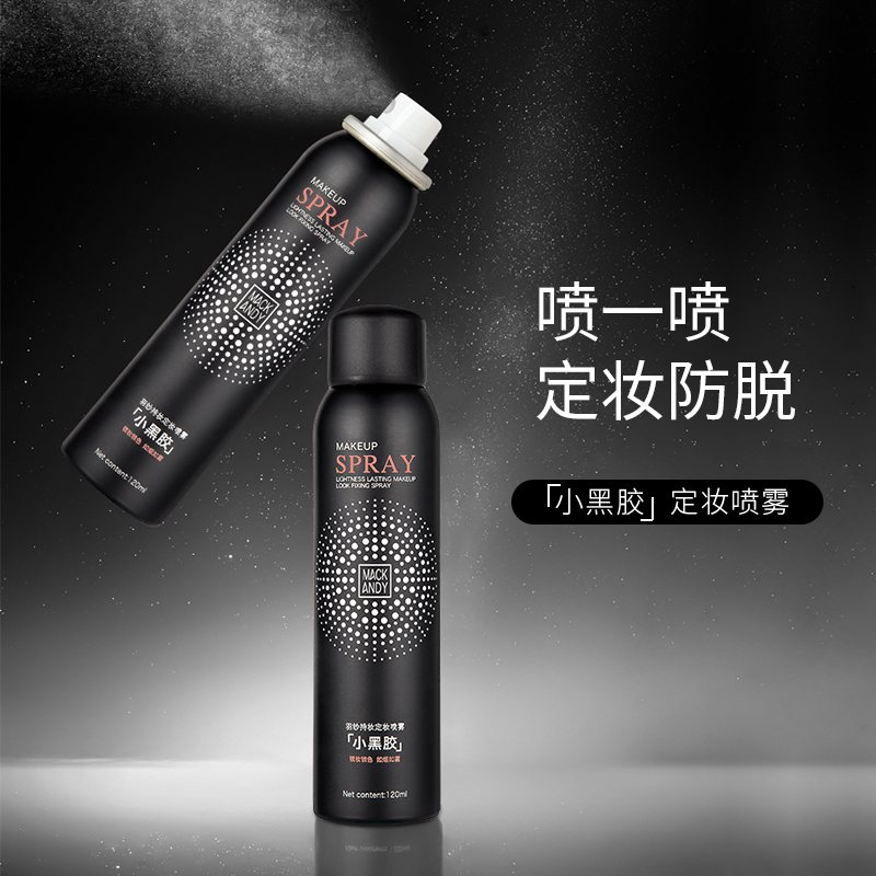 玛可安迪小黑胶羽纱持妆定妆喷雾微米雾化泵头轻盈不闷痘