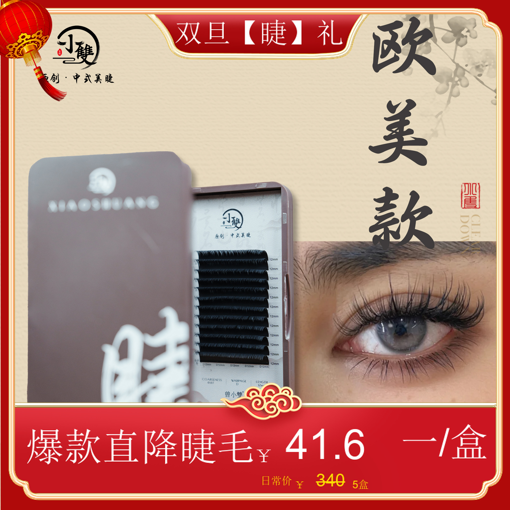 【欧美款】0.07睫毛泰式款多取 假睫毛圆毛