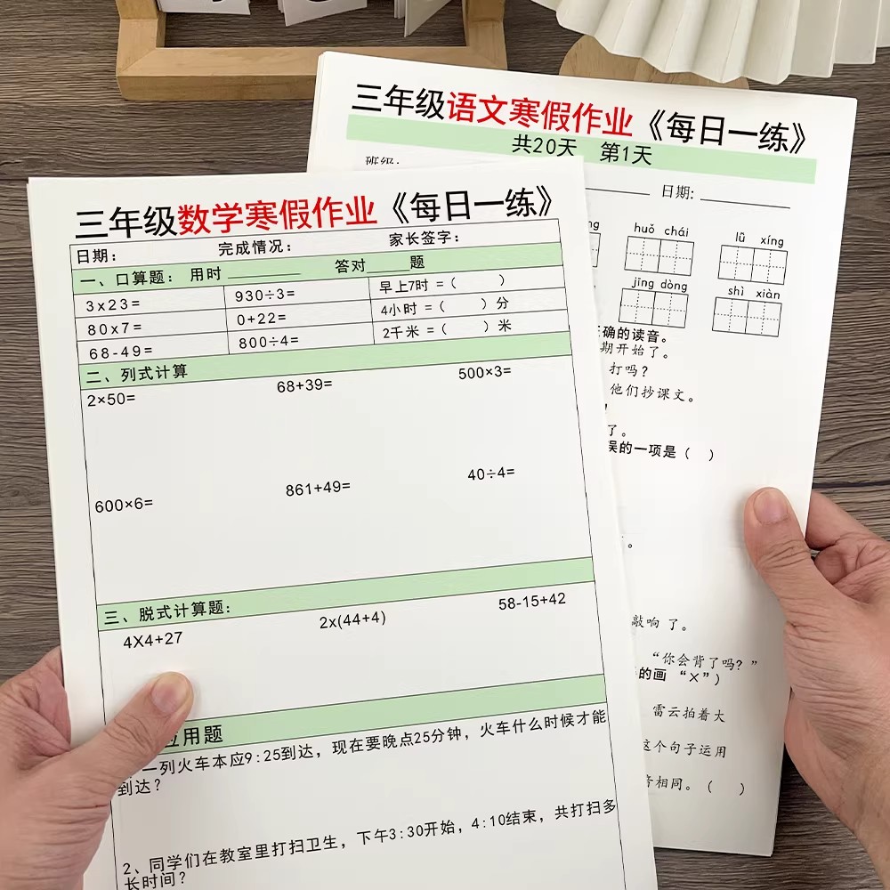 26新人教版三年级练字帖每日一练寒假作业语文数学全套训练预复习