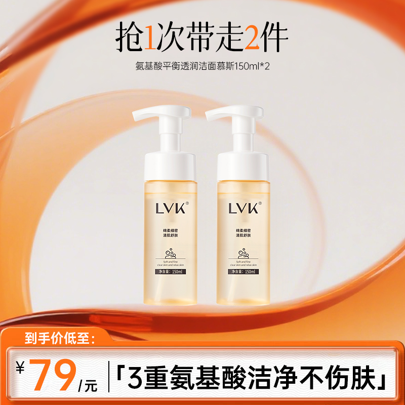 【达人】LVK绵密泡沫洁面慕斯洗面奶控油洁面乳洗卸合一深层清洁G