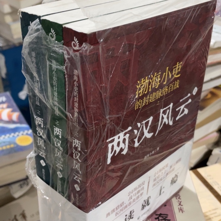 渤海小吏两汉风云
