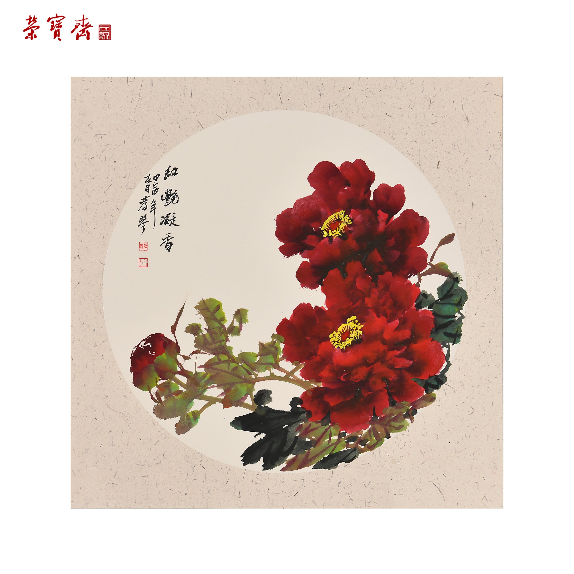 -24（g80688）《红艳凝香》书画 卡纸 42*42cm