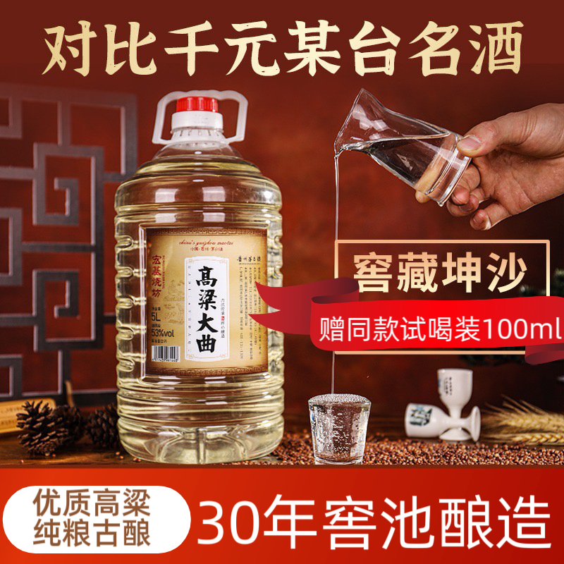 宏基烧坊贵州酱香浓郁白酒纯粮酿造15年大曲坤沙酒泡自饮53%Vol