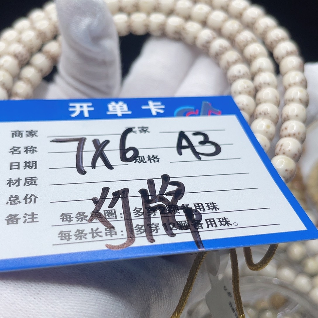 手串星月菩提A3 星月菩提