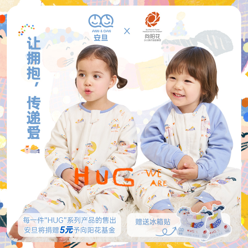 【安旦】向阳花hug拥抱系列慈善款儿童春夏四六层竹棉纱布睡袋