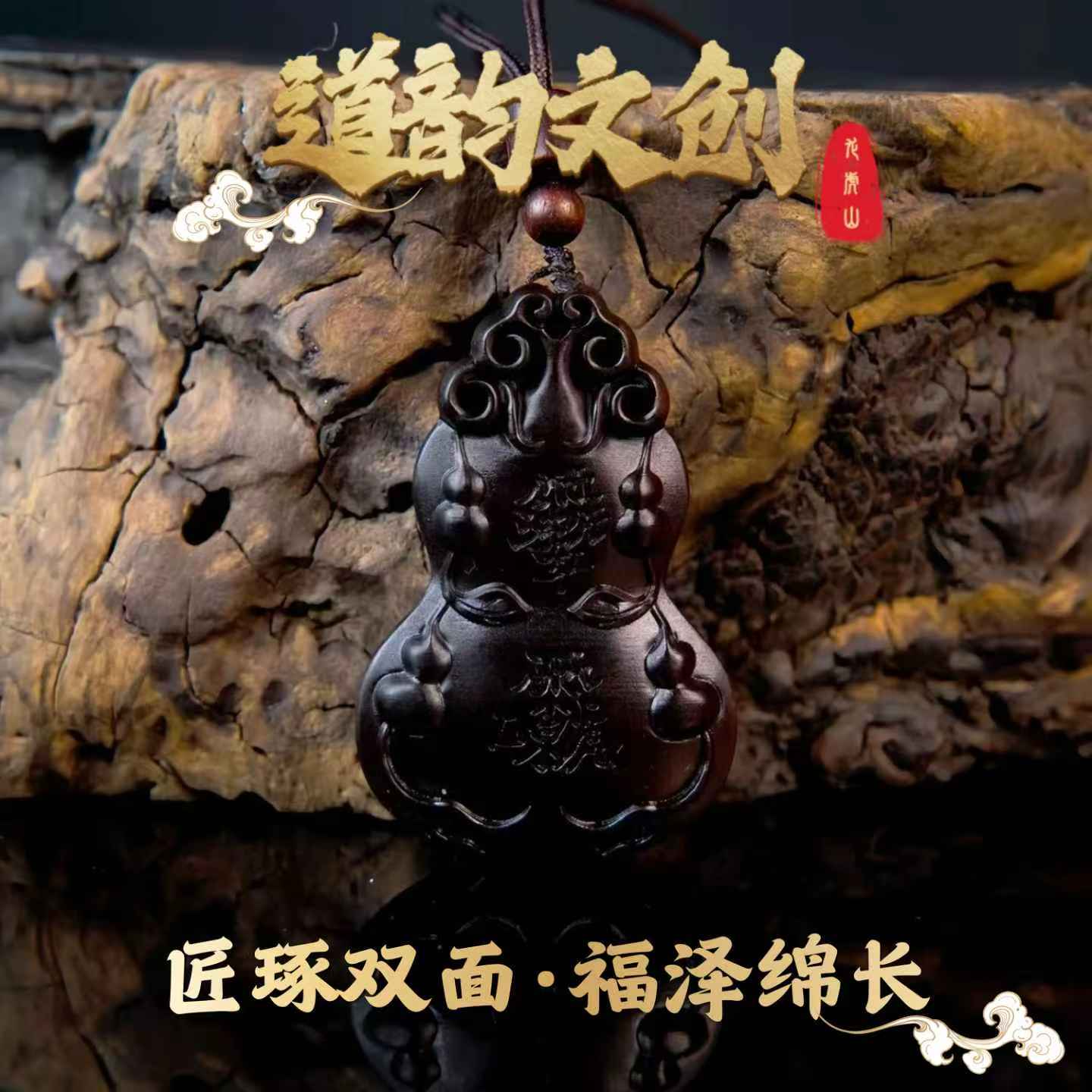  雷料玉化枣木双面新款吊坠木雕葫芦形木雕hl