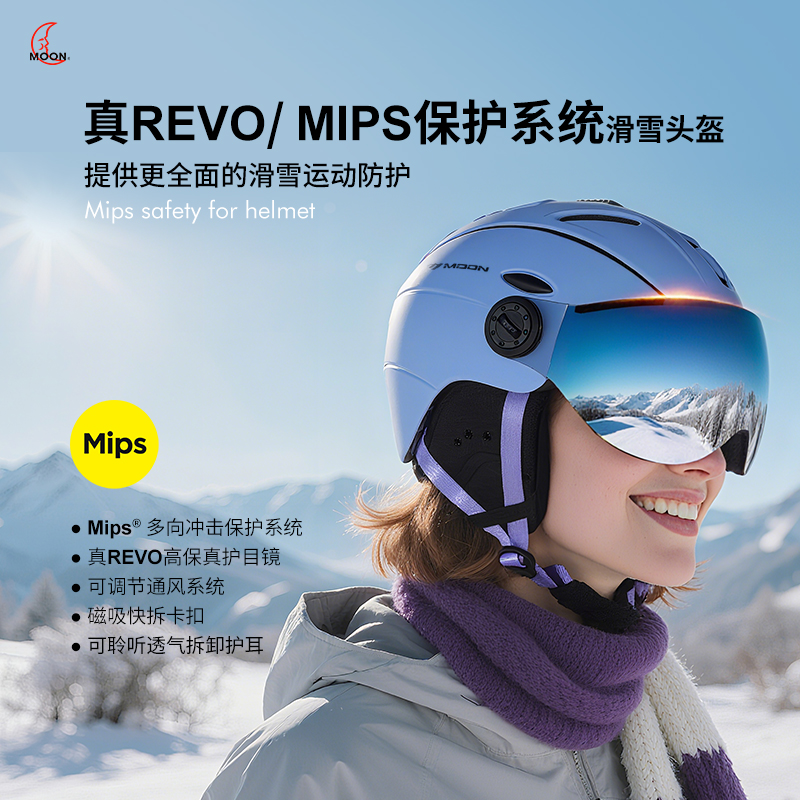 MOON专业滑雪头盔MIPS亚洲头型男女雪镜一体式单双板滑雪盔帽护具