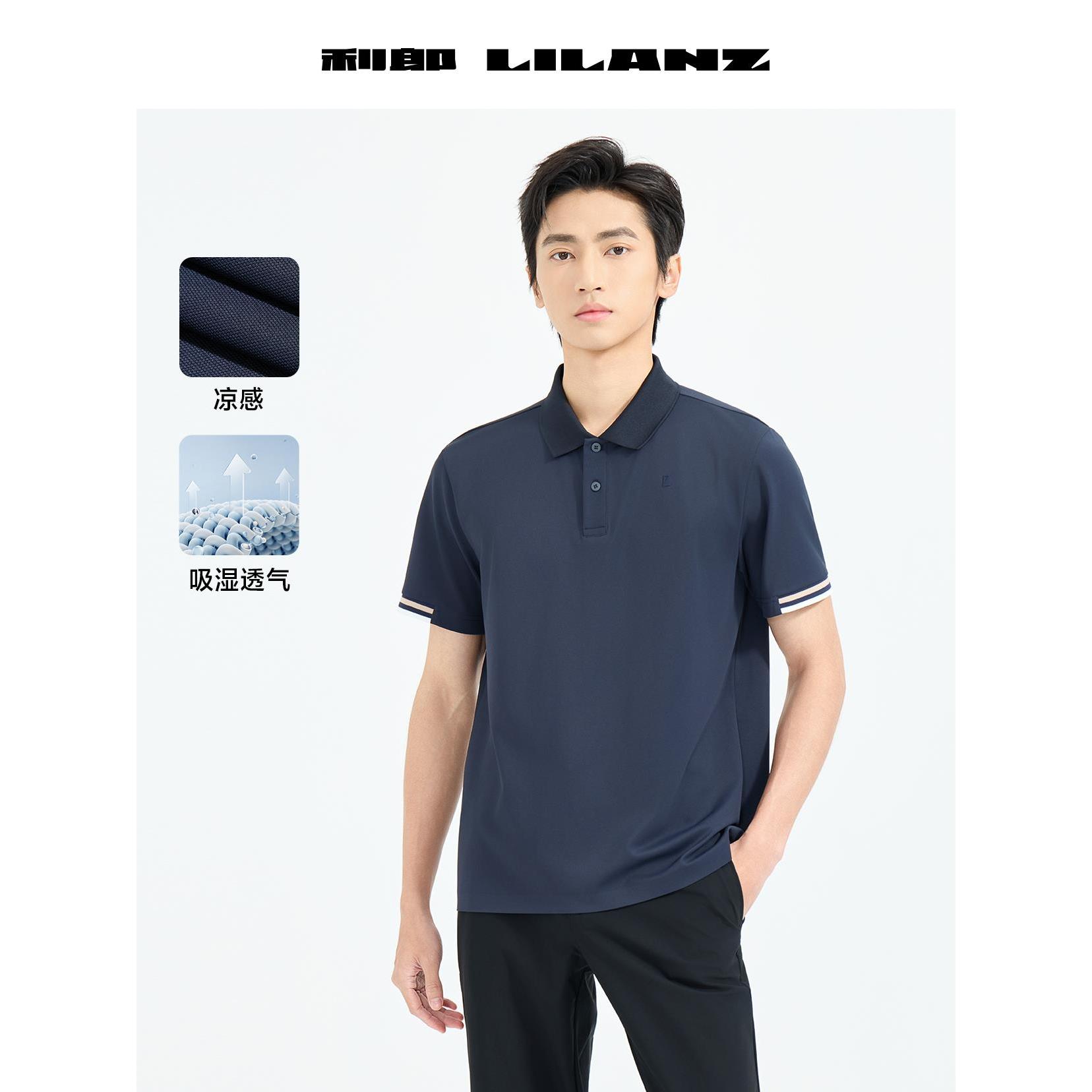 Lilanz/利郎【高尔夫凉感】短T恤高尔夫凉感吸湿速干透气舒适夏季