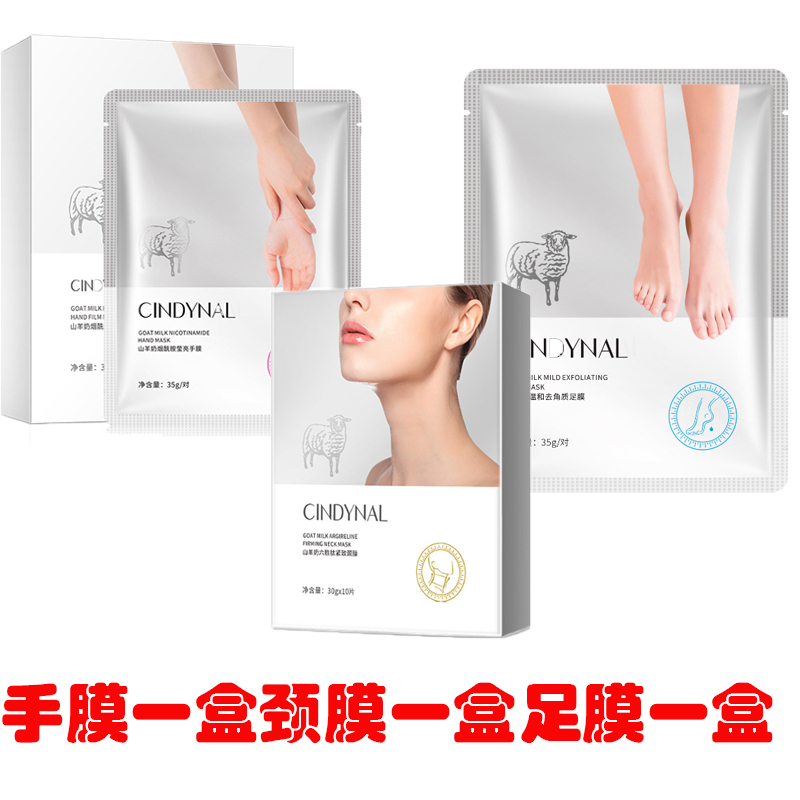 【新疆包邮】仙蒂奈儿山羊奶脚膜手膜嫩白保湿补水去死皮老茧足膜