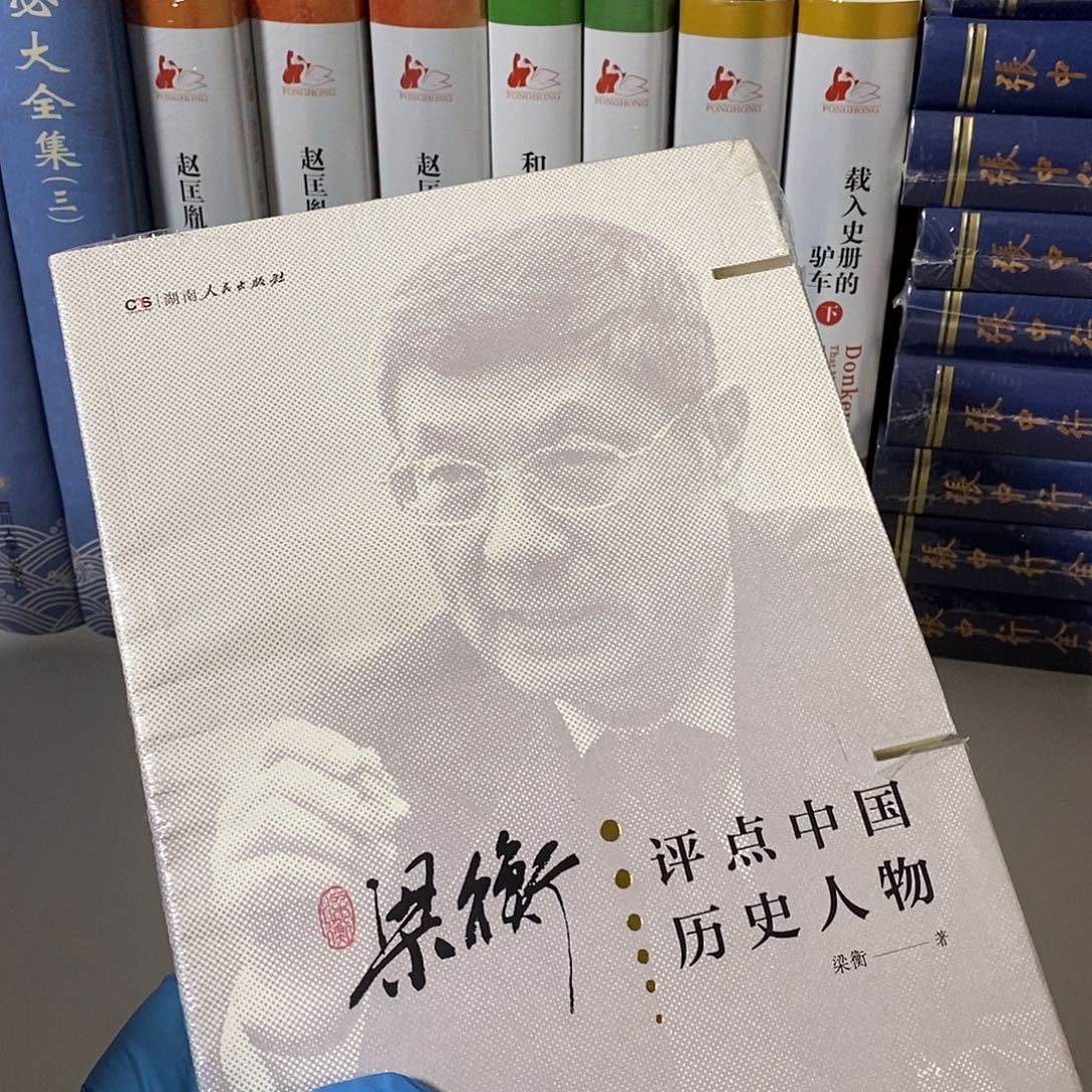 锯口  评点中国 历史人物