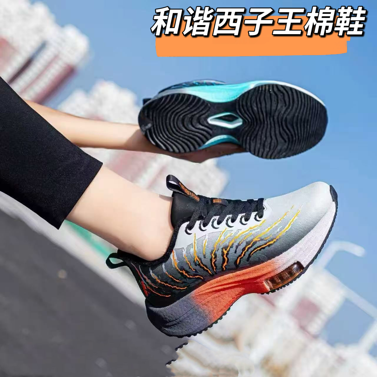 西子王6719加绒男系带防滑减震休闲健步女跑步鞋男鞋女鞋休闲
