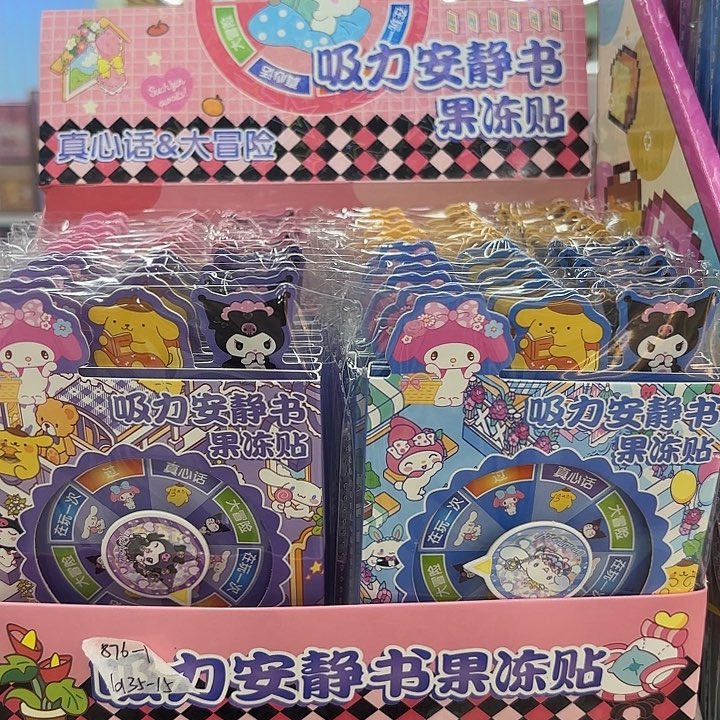 二十四个装活动贴安静书