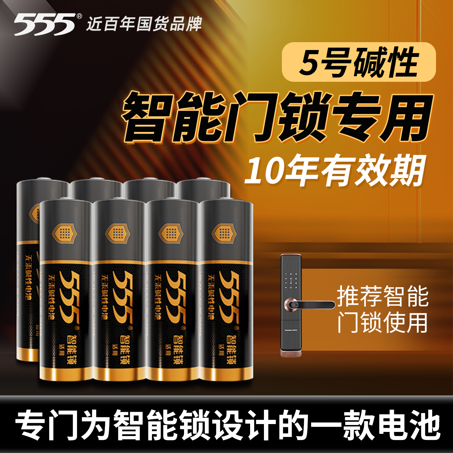 555智能门锁电池指纹锁5号电池专用碱性大容量耐用整盒8粒环保