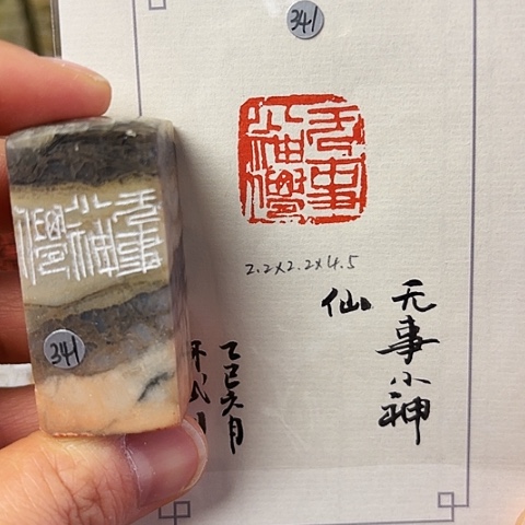 印石青田石篆刻作品