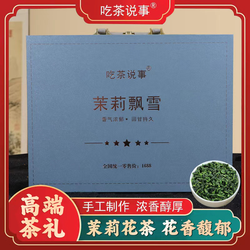 【手提箱茶礼】正宗茉莉飘雪花茶2025新茶浓香型茉莉花高档礼盒装