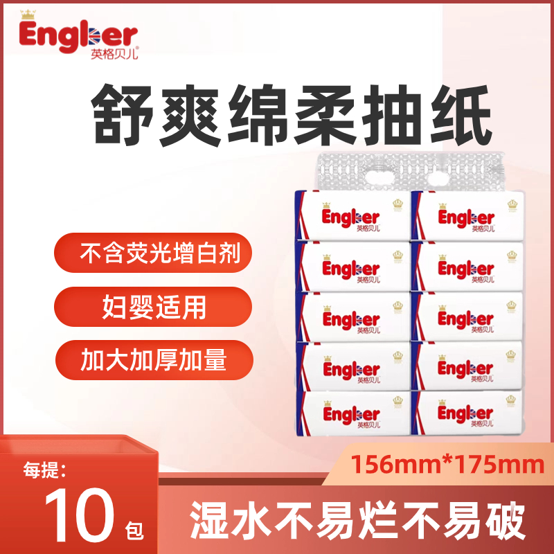 【M号抽纸】英格贝儿抽取式面巾纸母婴适用干湿两用320张