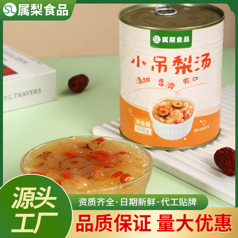 小吊梨汤850g果酱 冰糖雪梨汁枸杞银耳羹热饮餐饮奶茶店专用原料