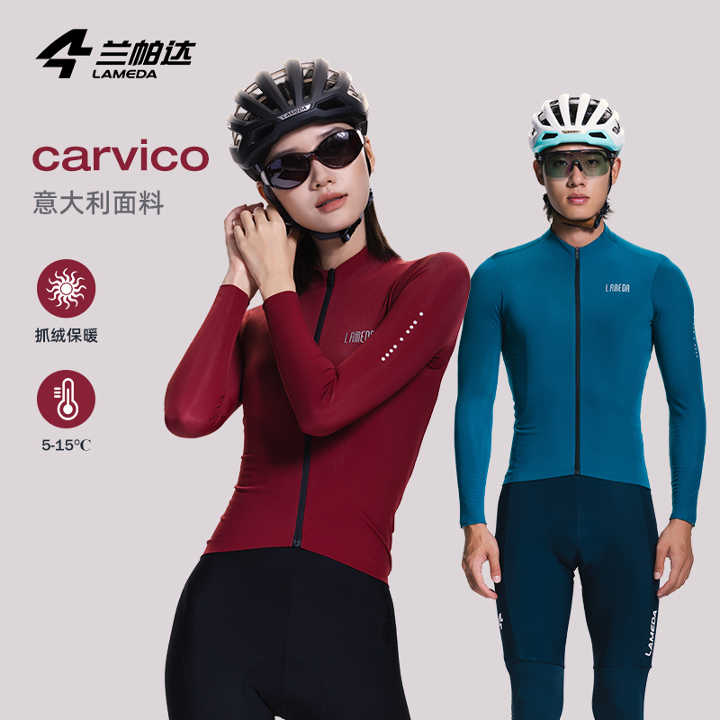 兰帕达秋冬5度-15度抓绒保暖骑行服长袖男女公路自行车专业超越