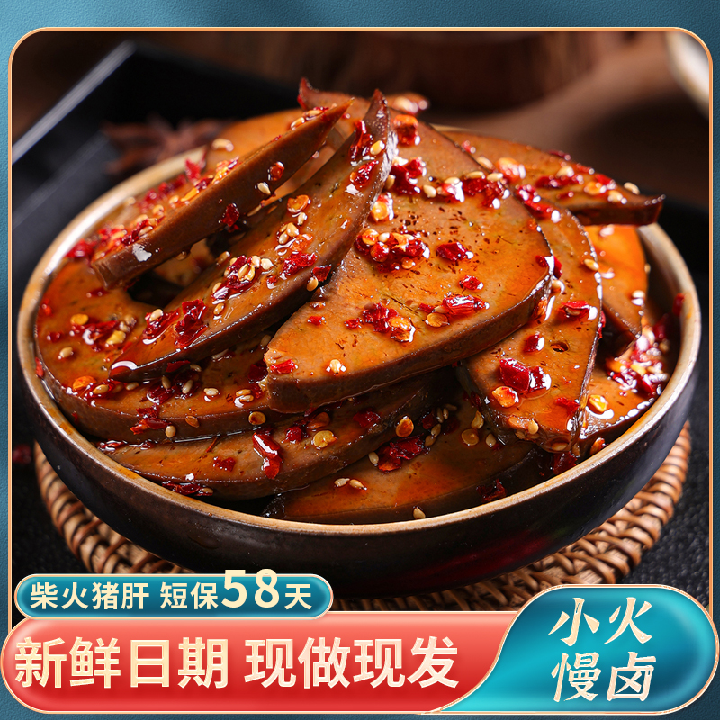 湖南特产柴火猪肝香辣爆辣冷吃解馋麻辣休闲零食爆辣过瘾