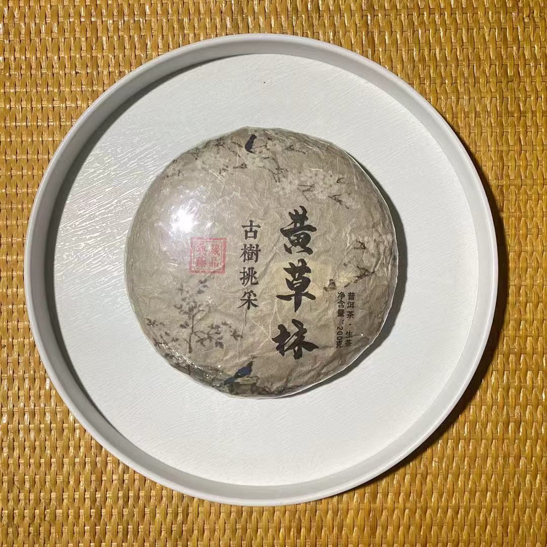 25-1112 130号 2020年古树挑采 黄草林200g/饼 生茶[茶农直供]