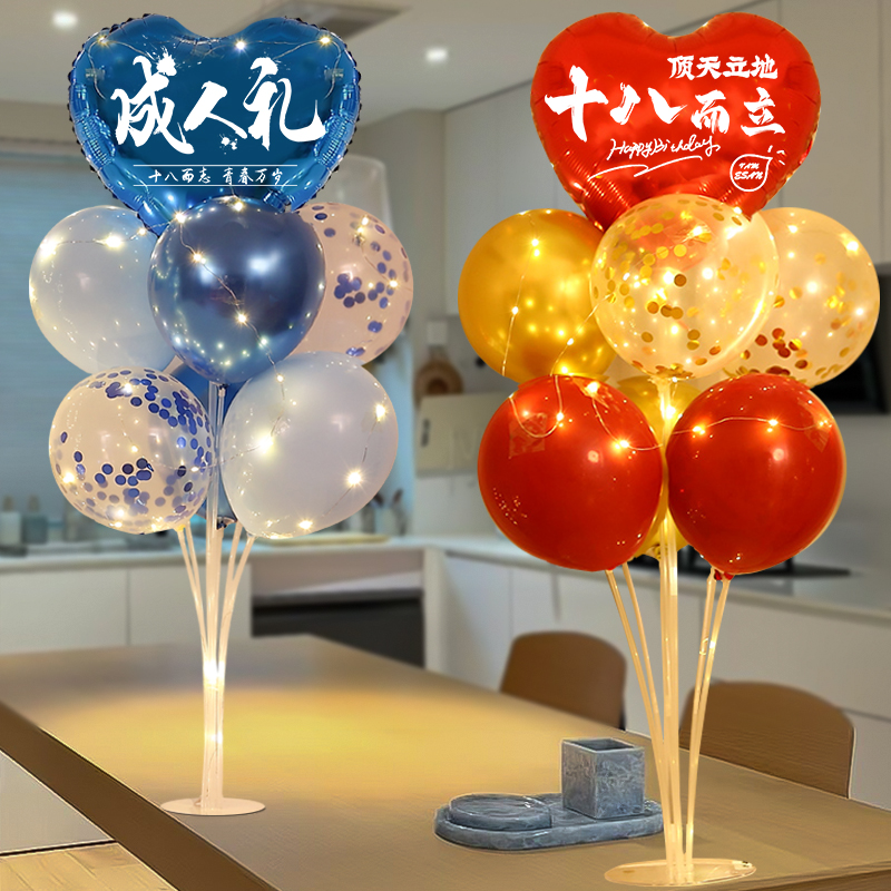 网红18岁成人礼生日快乐气球支架男孩女孩派对仪式感路引拍照道具