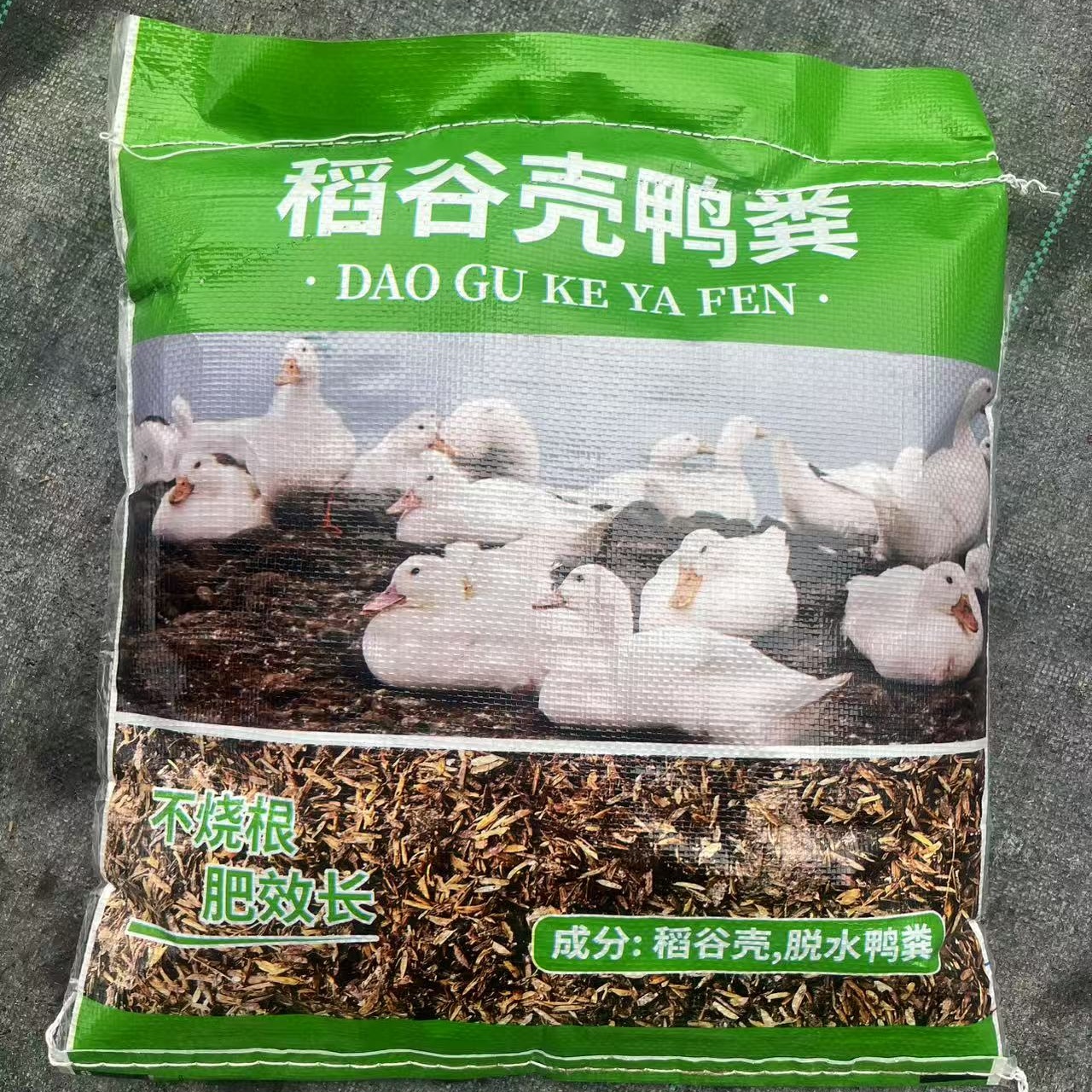 三角梅 自用有机肥 鸭粪+稻壳配方土