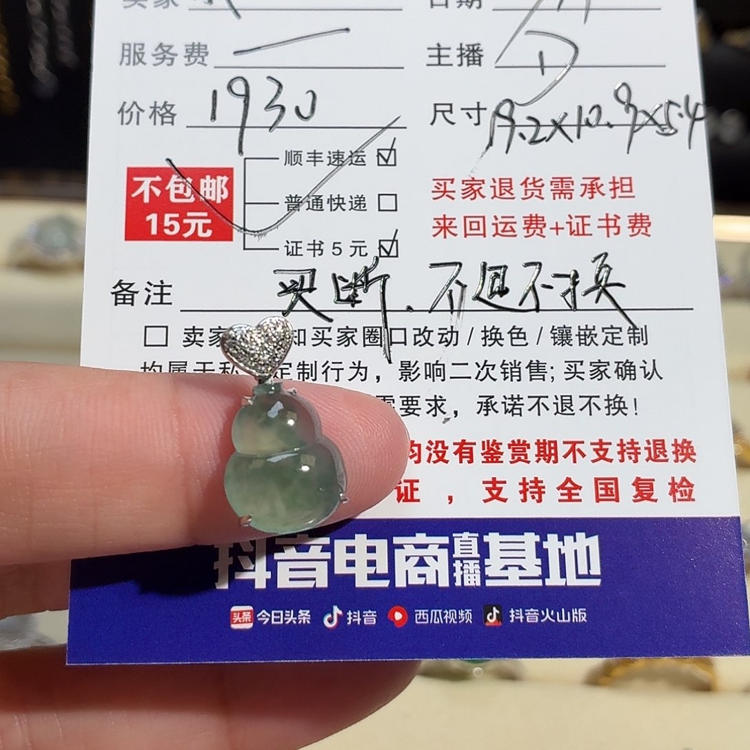 我***吖翡翠18K金镶嵌吊坠(不含链)葫芦翡翠吊坠