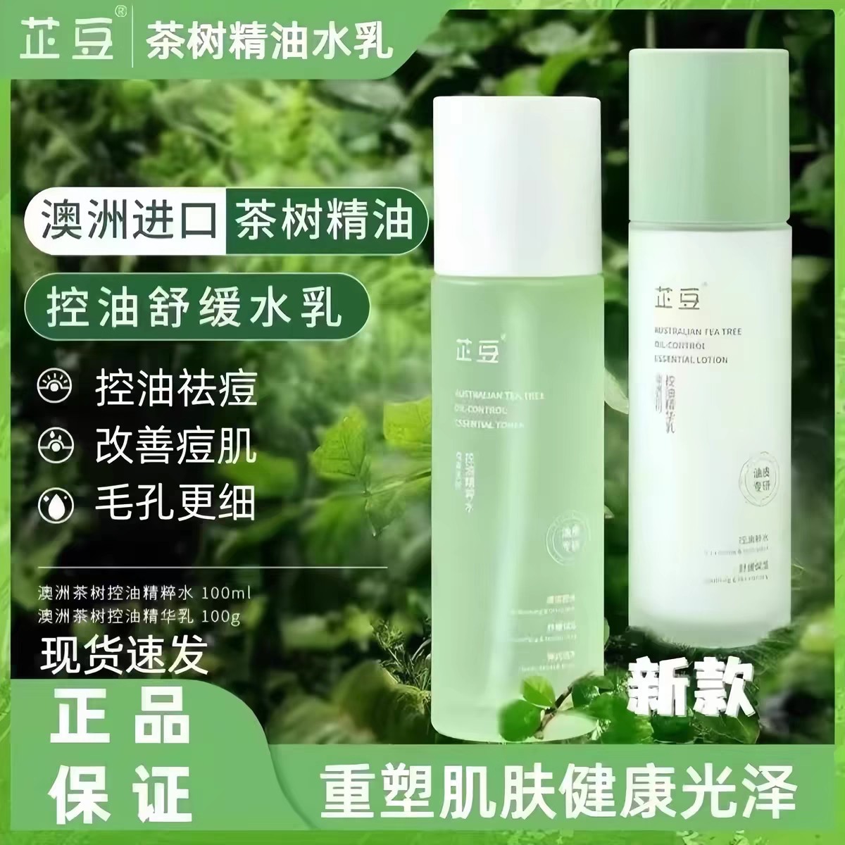 芷豆水乳舒缓修护澳洲茶树控油保湿保湿油皮油痘肌学生套装清爽