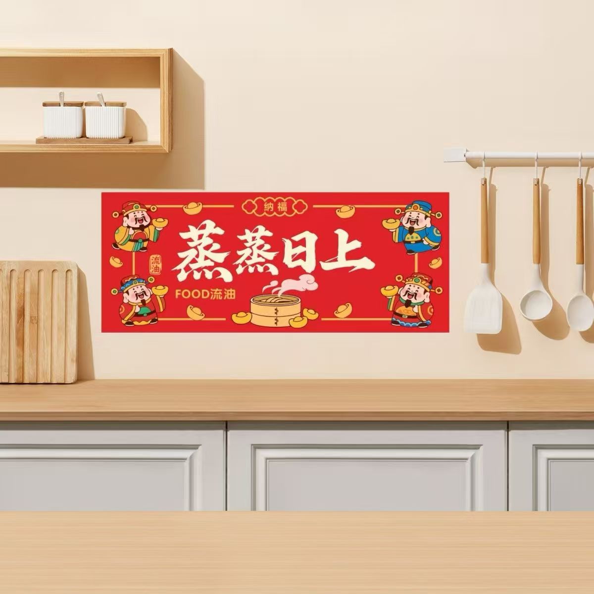 2026马年静电玻璃贴厨房布置装饰厨房专用耐脏加厚蒸蒸日上