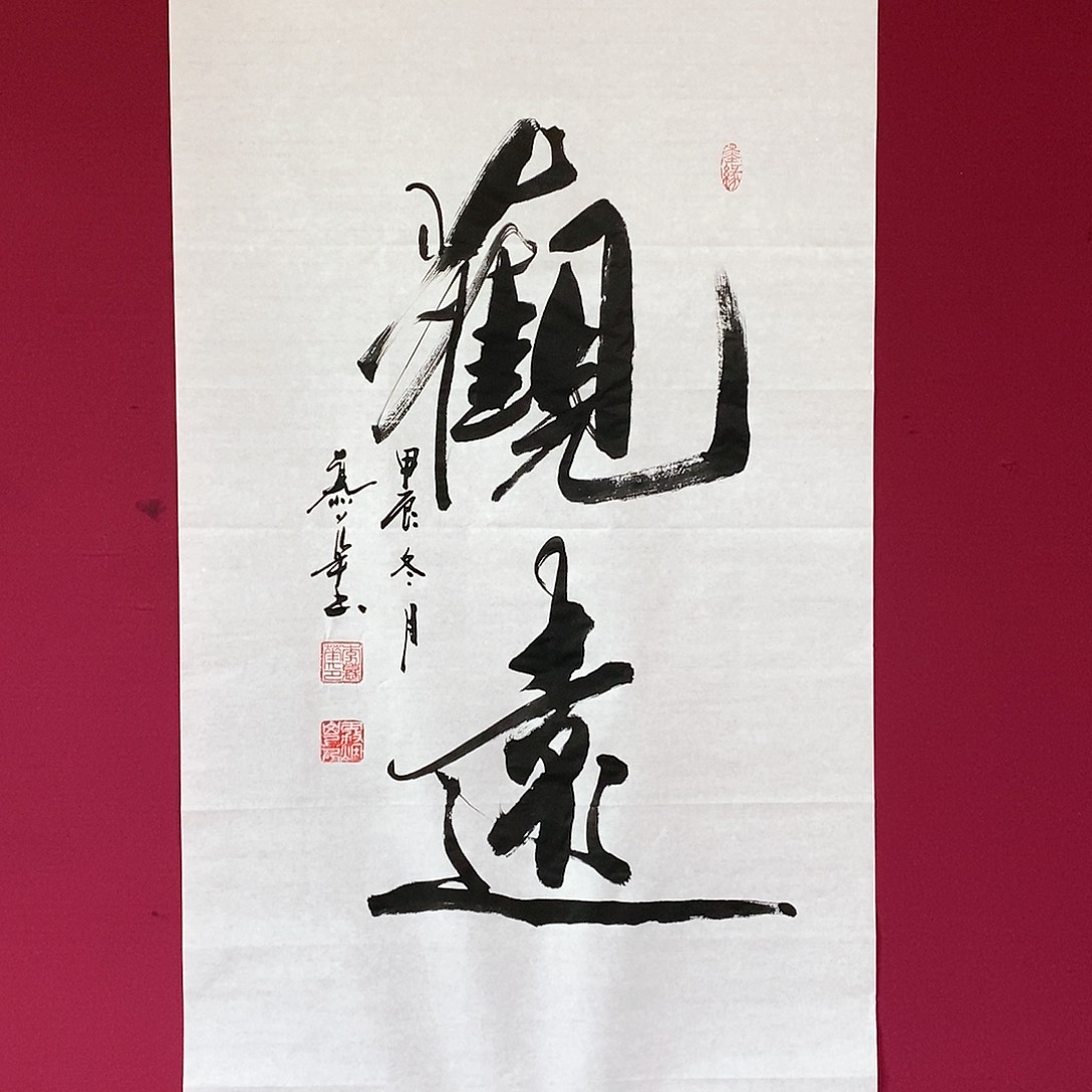 书法慕华老师作品