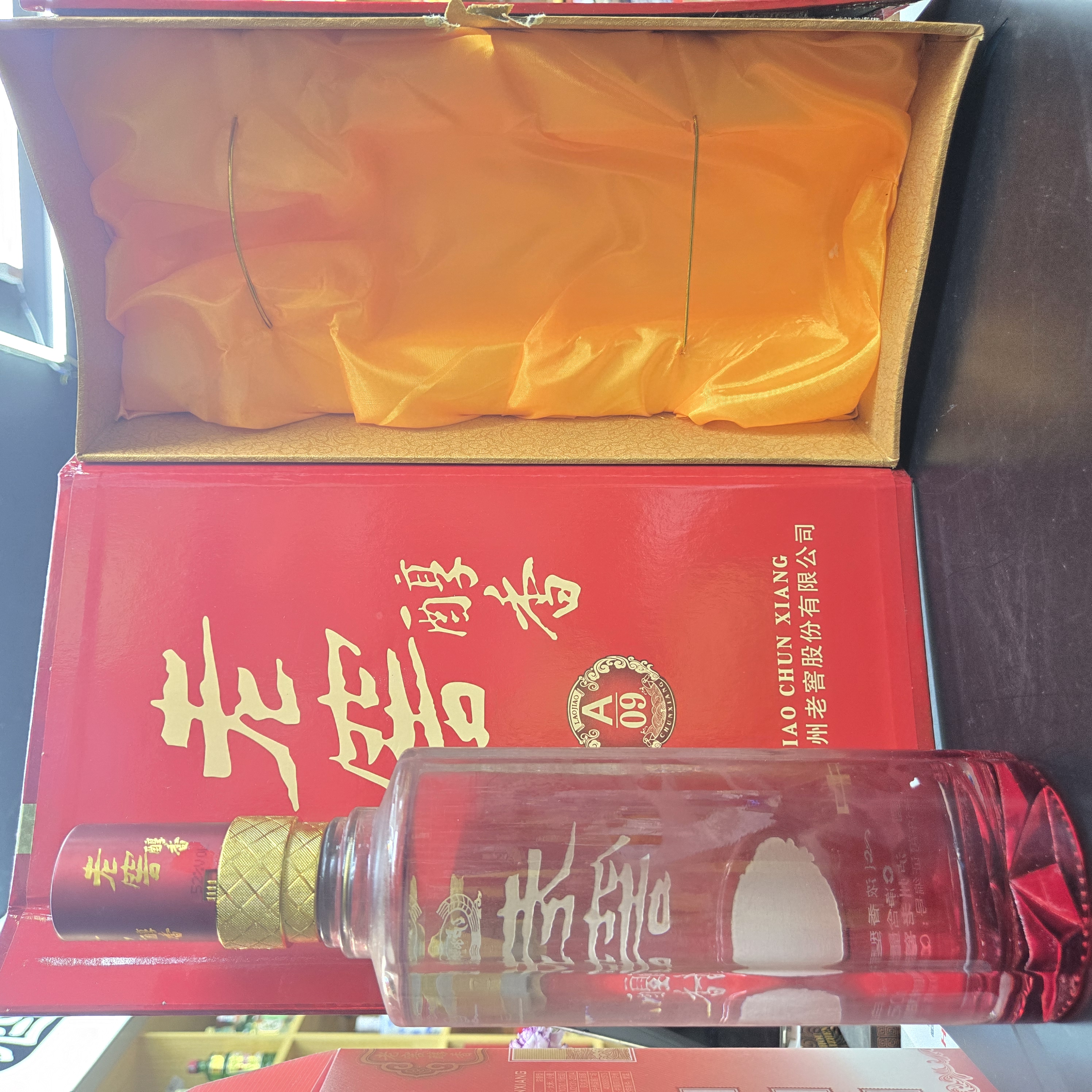 老酒9A礼盒老窖醇香2014年生产52度500ml