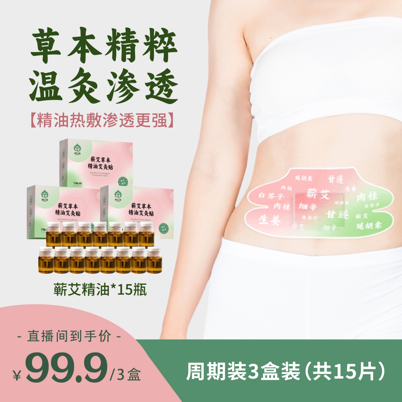 养生好物蕲艾精油艾灸贴艾草贴自发热热敷贴全身可用附蕲艾精油