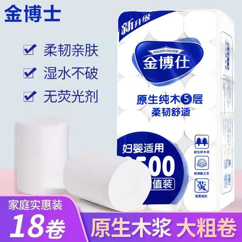金博仕家用卫生纸原生木浆2500克5层加厚18卷柔软亲肤