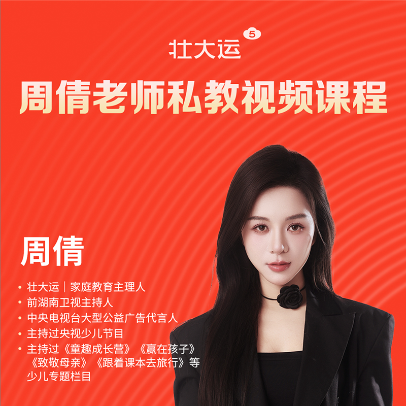 周倩老师6天私教视频课程 