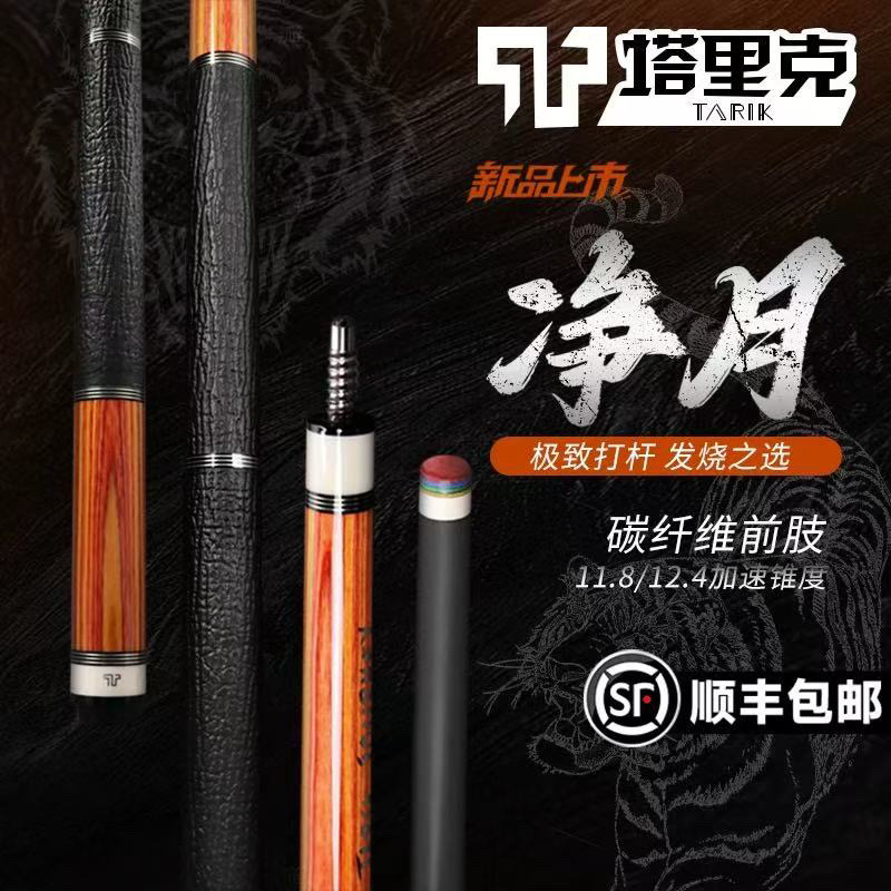塔里克TARIK净月系列 常规款碳纤维黑科技大头杆11.8/12.4