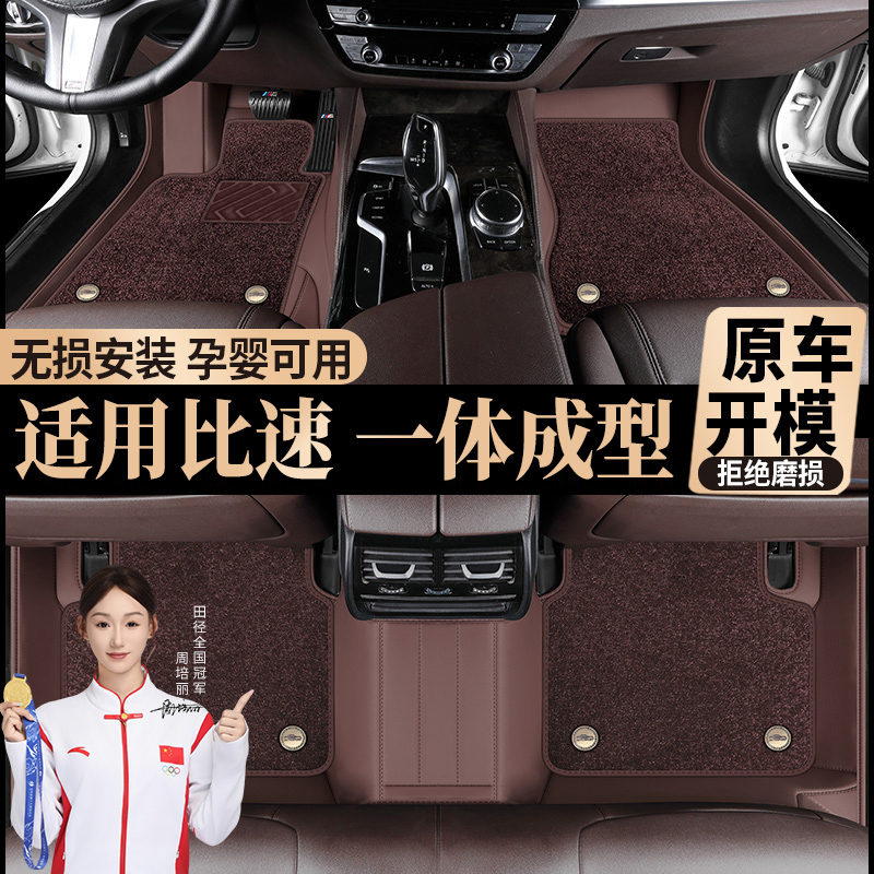适用于 比速 双层丝圈可拆制定制全包围皮革汽车脚垫地垫全覆盖