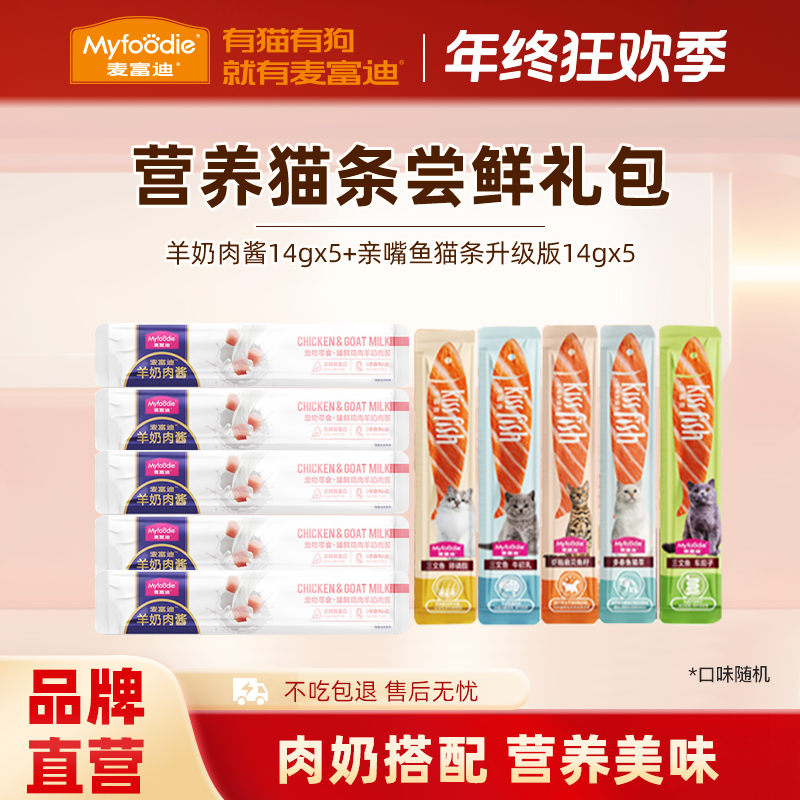 喵喵条尝鲜礼包|麦富迪羊奶肉酱猫条亲嘴鱼营养猫条湿粮包-达人