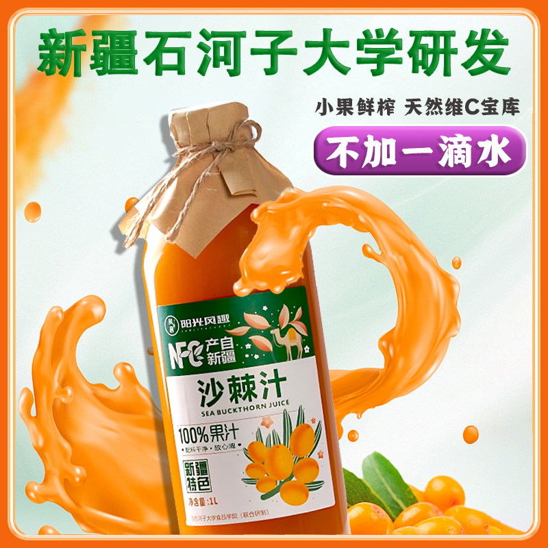 新疆特产沙棘汁NFC鲜榨非沙棘原浆夏季饮品1L*4瓶