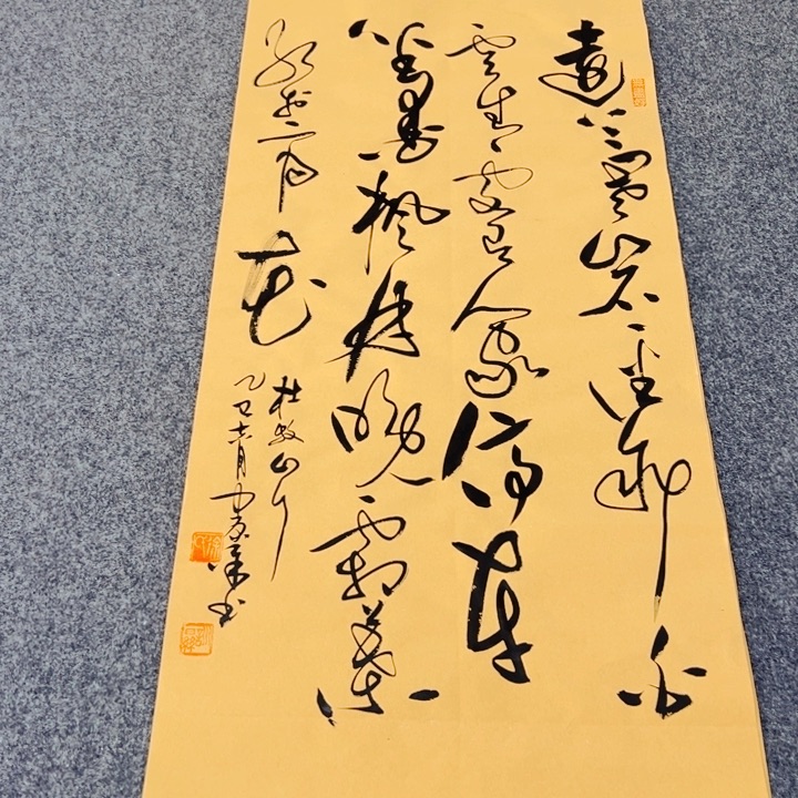 书法书法作品山行