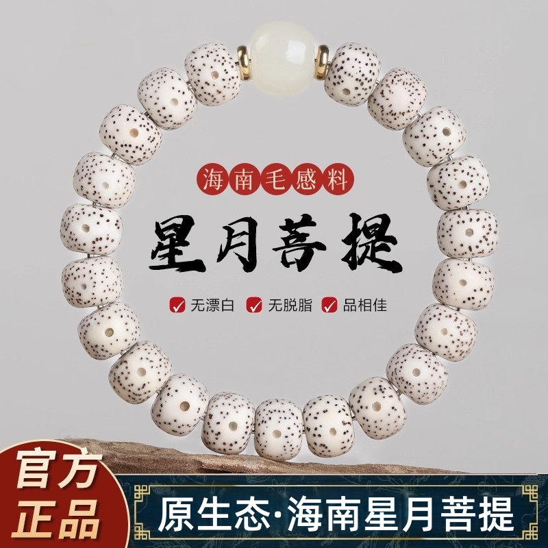 原生态星月菩提手串简约风中式男女国风手链文玩佛珠海南菩提手持