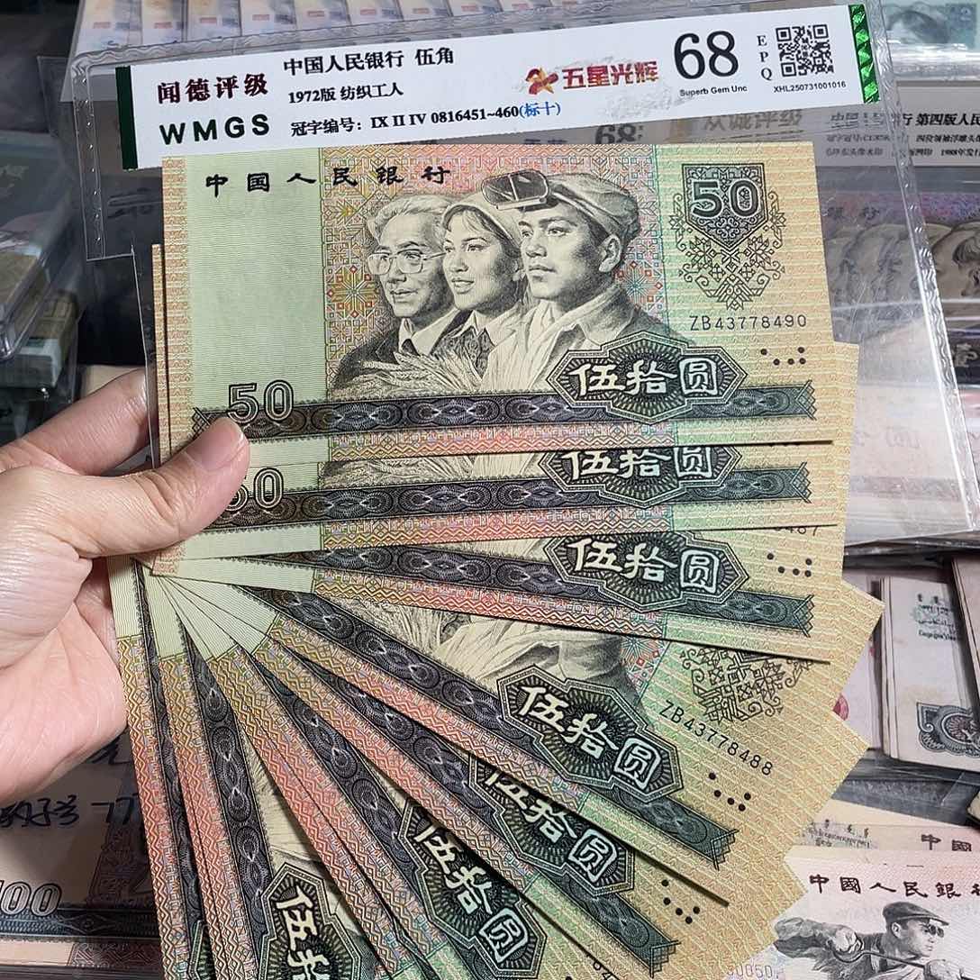 1990年50元全新10张连号，号码随机，全新保真